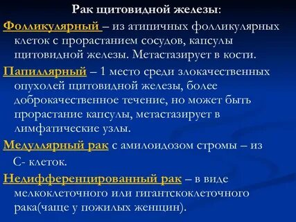 Папиллярный рак щитовидной железы стадии прогноз