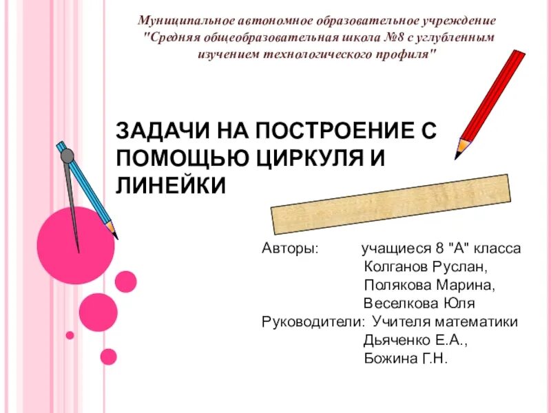 Изучение объекта с помощью линейки. Аксиомы линейки и циркуля. линейка для текста.