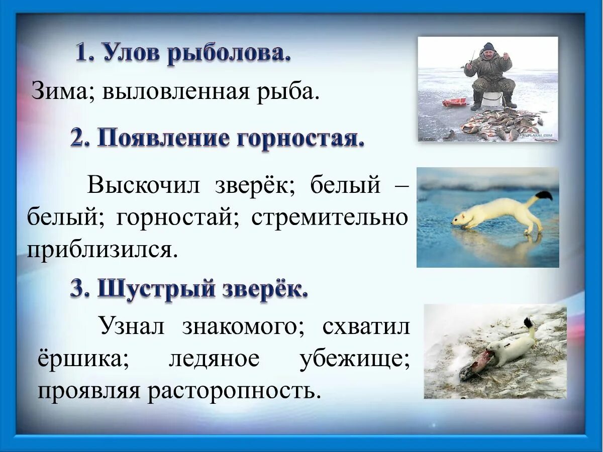 Изложение Бочарникова мал да удал. План рассказа мал да удал. Мал да удал изложение 3 класс план. Изложение а рассказ мал да удал.