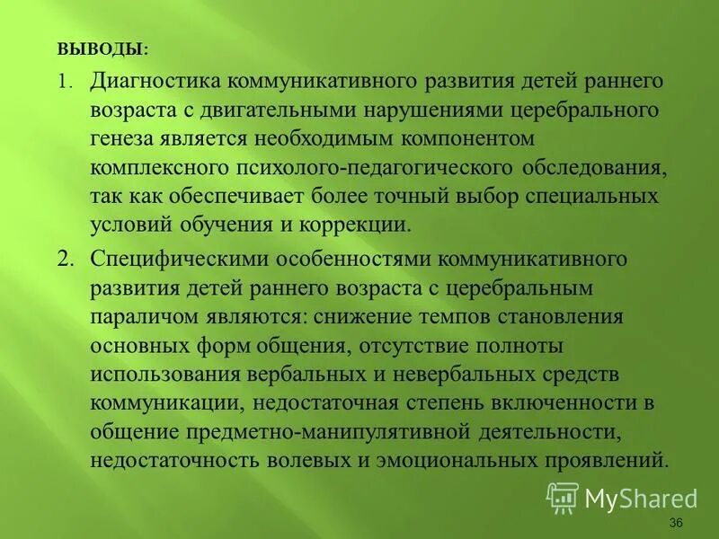 вывод по диагностике детей. вывод по диагностике детей. вывод по диагностикам.