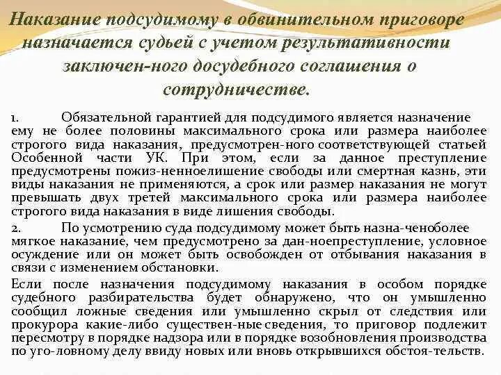 Обвиняемый заключил досудебное соглашение о сотрудничестве. Досудебное соглашение о сотрудничестве. Нарушение досудебного соглашения о сотрудничестве. С которым заключено досудебное соглашение о сотрудничестве. Проект досудебного соглашения о сотрудничестве.