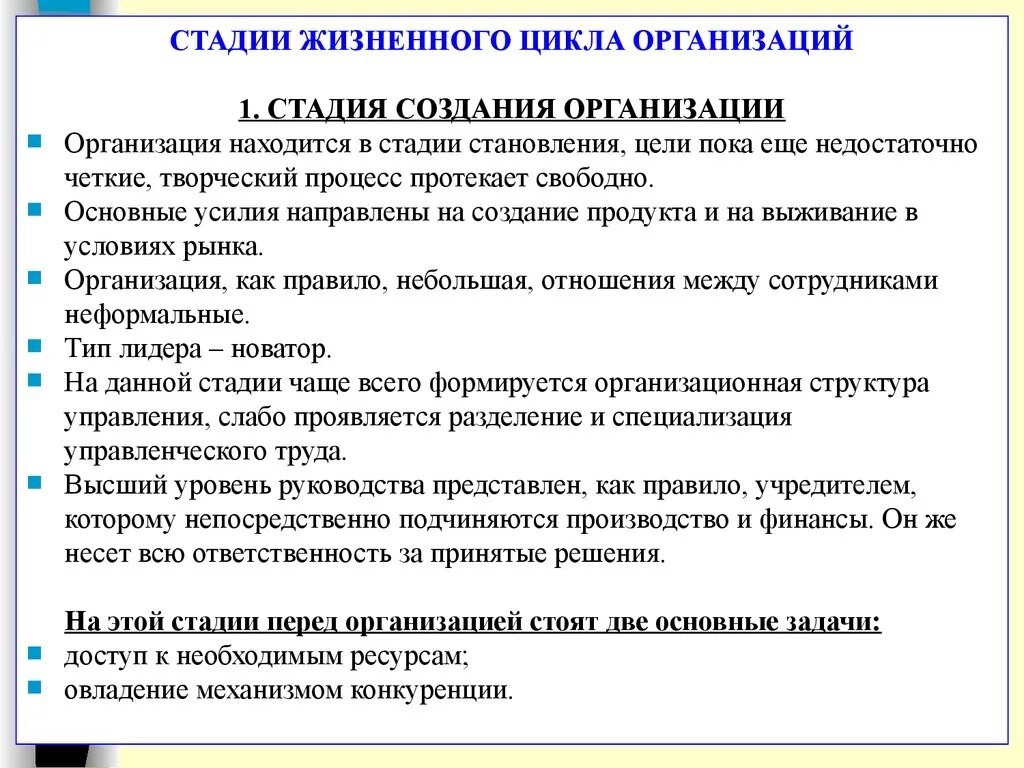 Этапы создания фирмы. Стадия создания организации. Этапы создания предприятия. Стадии создания предприятия. Особенности построения организаций