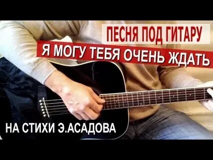 Стих асадова ты песня