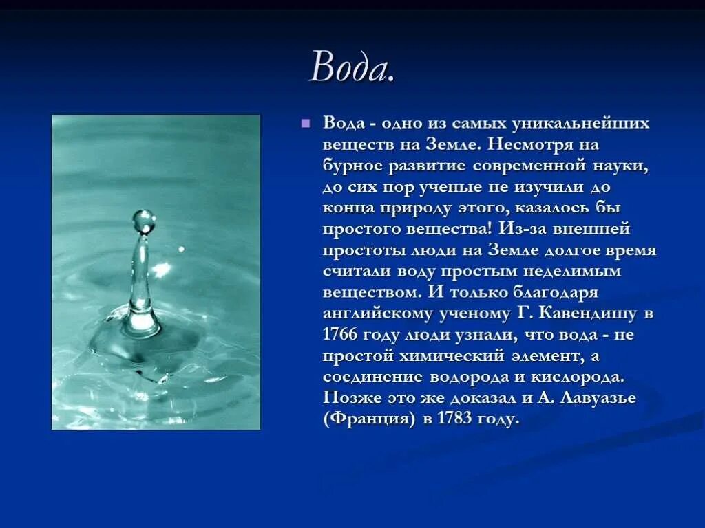 Вода 8 класс. Сообщение о воде. Доклад про воду. Вода для презентации. Вода реферат.