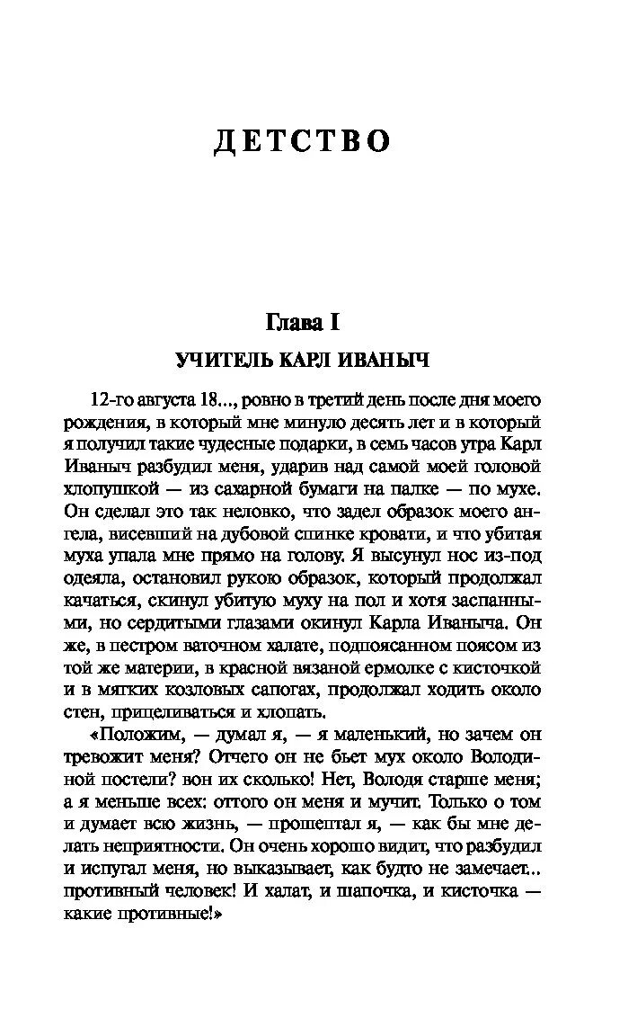 Детство толстого читать полностью