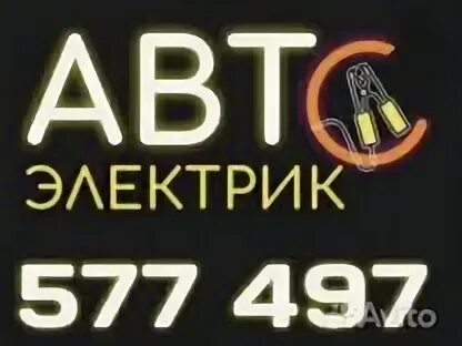 Автоэлектрик оренбург