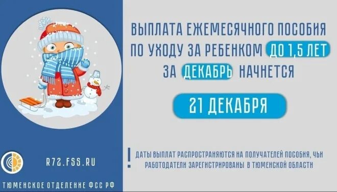 Выплаты в декабре за декабрь детям. Выплаты в декабре 2022 года на детей. Дата пособия за декабрь 2022. Выплаты на детей в декабре 2022. 28 декабря выплата