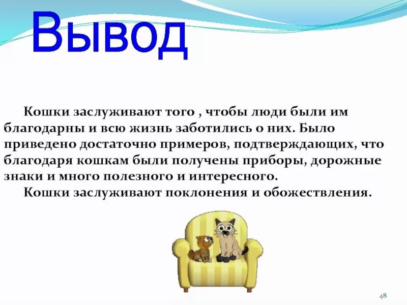 Как выводились кошки
