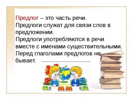 С какими частями речи пишутся предлоги