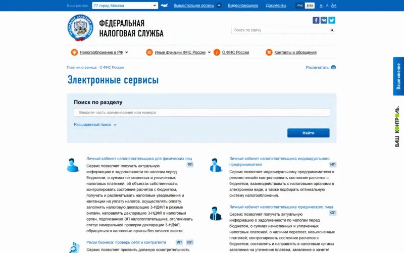 Найти ифнс по адресу регистрации. Фнс это расшифровка. узнать ифнс. что такое ифнс расшифровка. что такое фнс россии расшифровка.