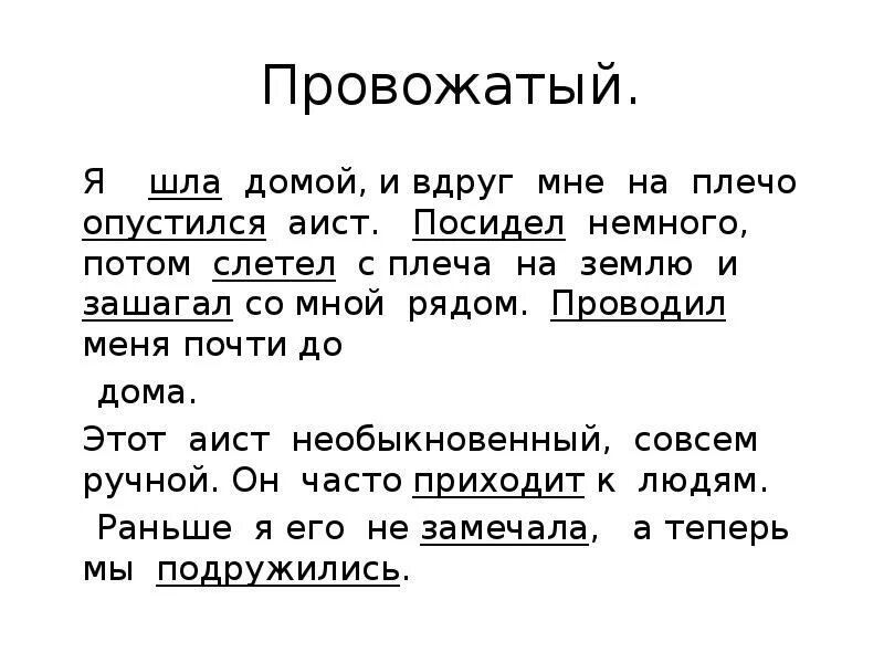 Как охарактеризовал провожатый квартиру в которой суждено. Ходите не опуская плечи.