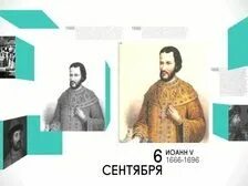 6 сентября история. День чтения книги 6 сентября. 6 сентября история. 6 сентября история. День чтения.