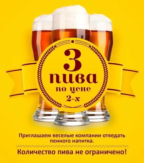 2 купить пиво. Акция пиво. Акция 1+1 3 пиво. Акция 2+1 пиво разливное. Акция на разливное пиво 3+1.