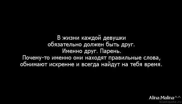 Девушка просит быть другом