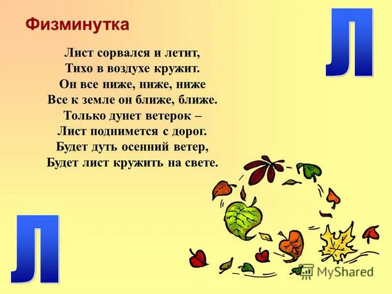 Слова на букву л из 7 букв. Стихотворение про букву л. Стихотворение про букву л для дошкольников. Буква л презентация. Слова на букву л детские.