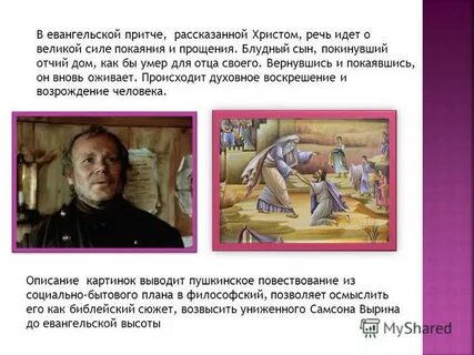 Картины блудный сын станционный смотритель