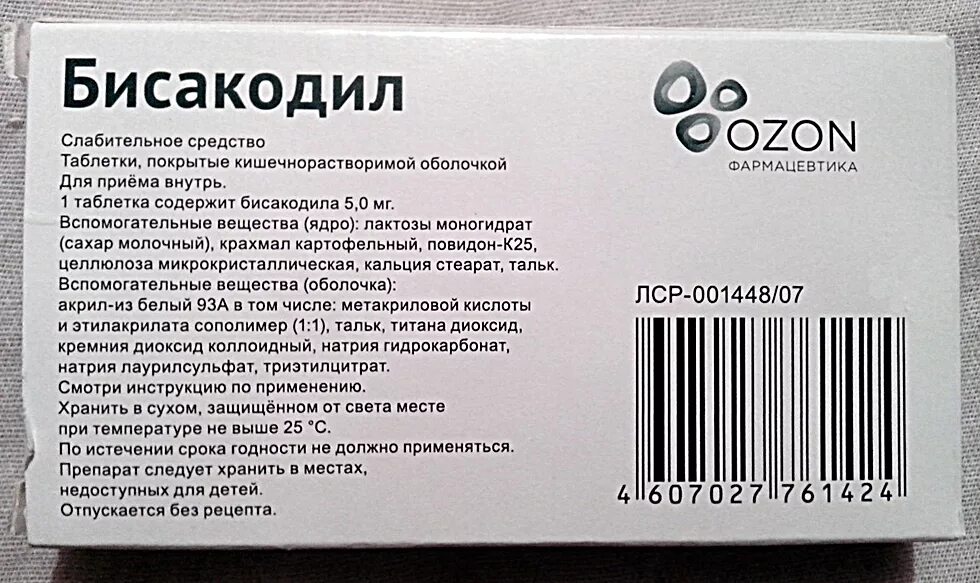 Слабительное таблетки инструкция по применению. Бисакодил 10 мг таблетки. Бисакодил 20мг. Бисакодил таблетки без рецептов. Бисакодил фармакология.