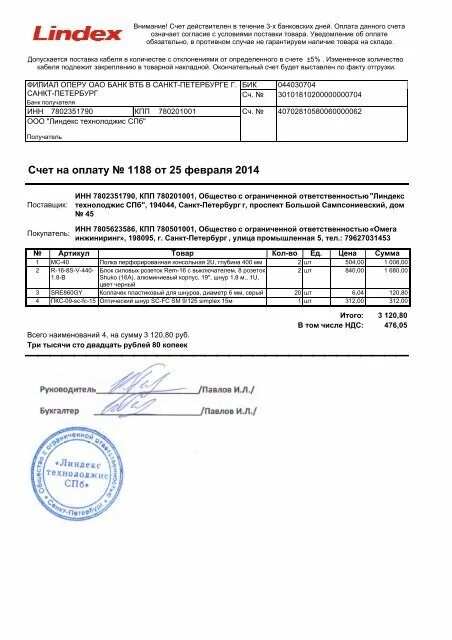 Счет на оплату. Красивый счет на оплату. Оформление счета на оплату. Счет на оплату строительных материалов. Счет на оплату 2022