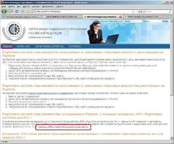 Портал ФСС. Портал ФСС 122.FSS.ru. Портал ФСС уполномоченный представитель. Https fss ru recipient