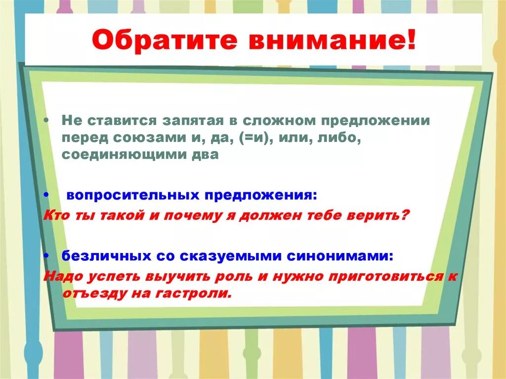 Обратите внимание запятая. Запятые в вопросительных предложениях. Запятая не ставится в вопросительном предложении. Запятая перед союзом и в сложном предложении. Attention предложения