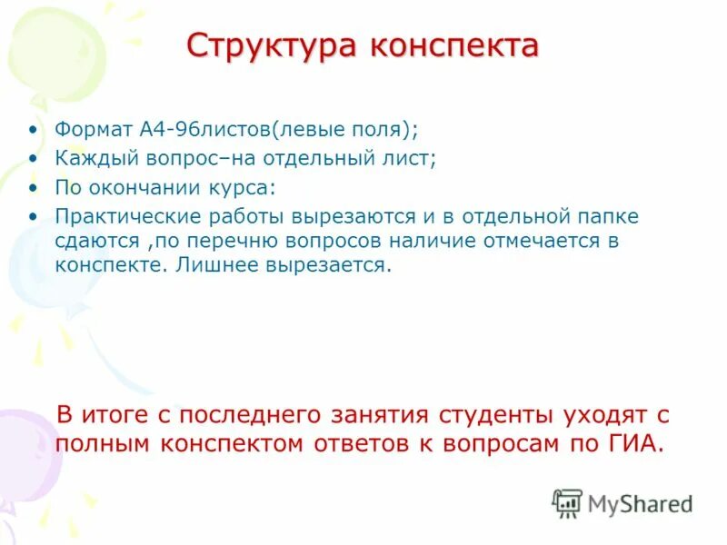 Формат 96