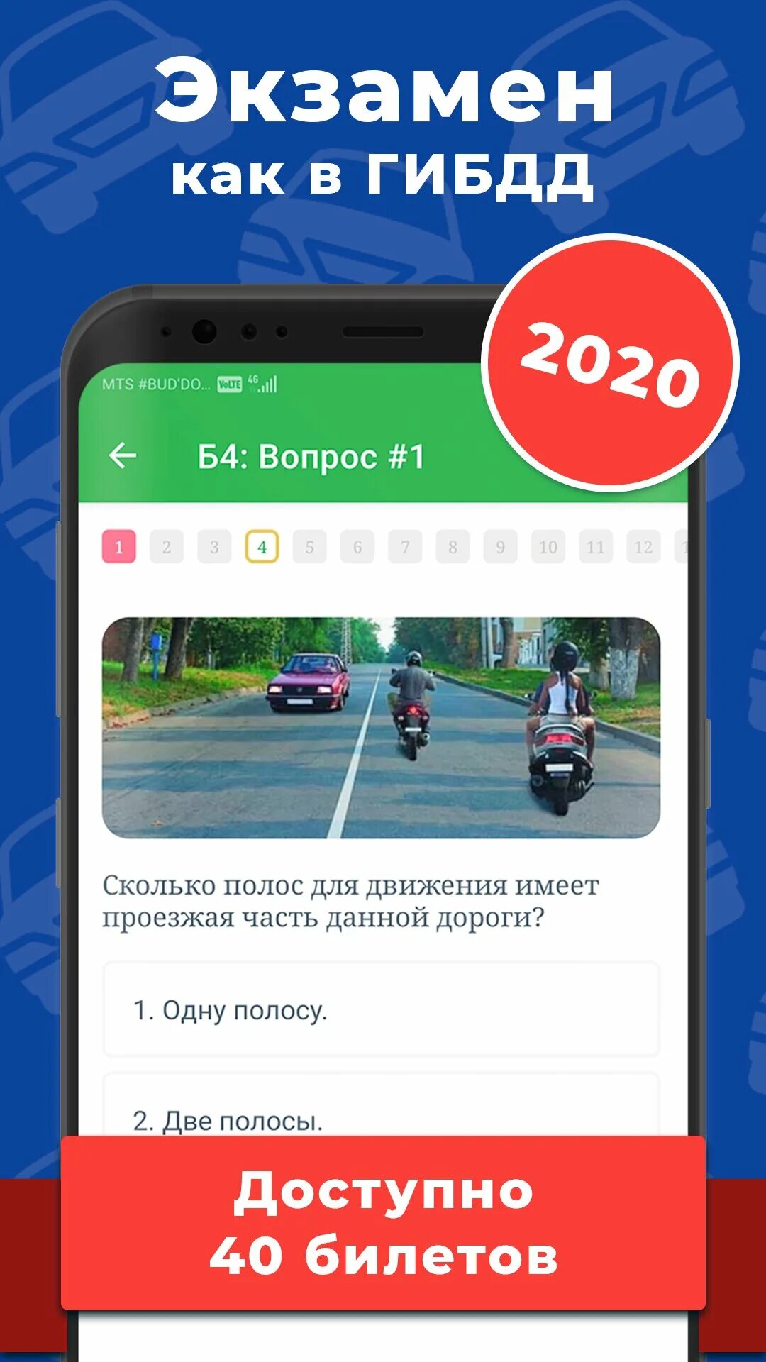 Экзамен ПДД. Экзамен ПДД 2020. Экзамен ПДД 2022. Экзамен ПДД 2021. Пдд 2020 экзамен билеты как в гаи