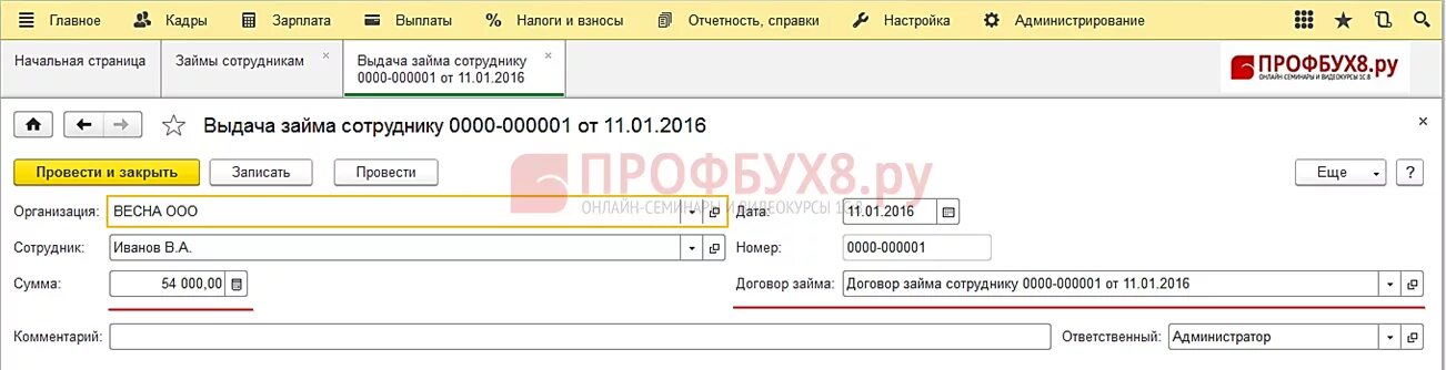 Как оформить займ в 1с. Выдан беспроцентный займ работнику организации. Выдача займа работнику. Займ сотрудников в 1 с. Выдача займа сотруднику в 1с 8.3 ЗУП.