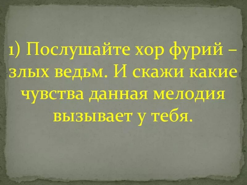 Опера Орфей и Эвридика хор фурий. Фурии в опере Орфей и Эвридика. Хор фурий характер музыки. Глюк хор фурий.