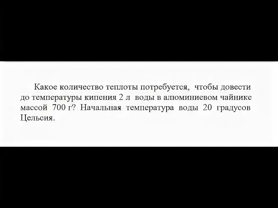 Доводит до кипения за 20 минут. Какое количество теплоты потребуется чтобы довести до температуры. Довести до температуры кипения 2л воды. Электрический нагреватель за 10 минут доводит до кипения 2 кг воды. Электрический нагреватель за 20 минут доводит до кипения 2.2 кг.