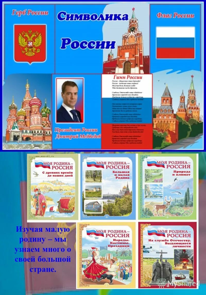 Презентация на тему Родина. Моя Родина Россия для дошкольников. Символы России для детей дошкольного возраста. Наша Страна Россия для дошкольников.