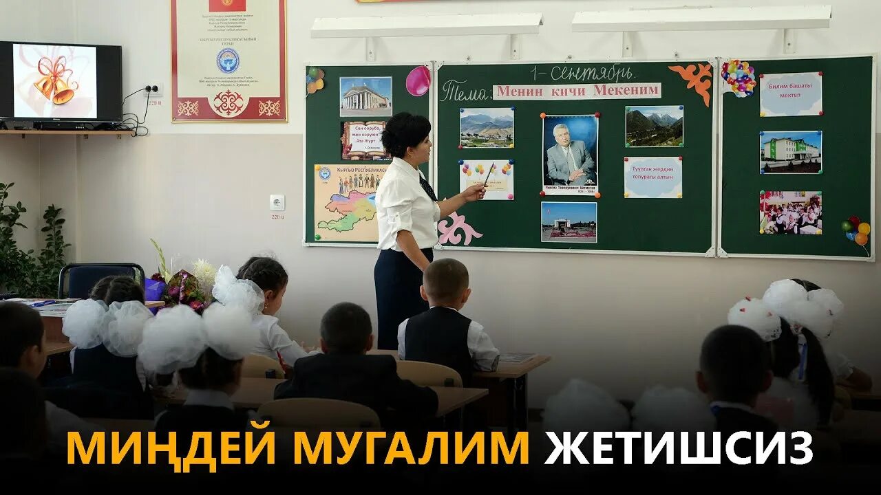 Билим улут кж
