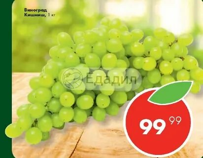 Виноград пятерочка