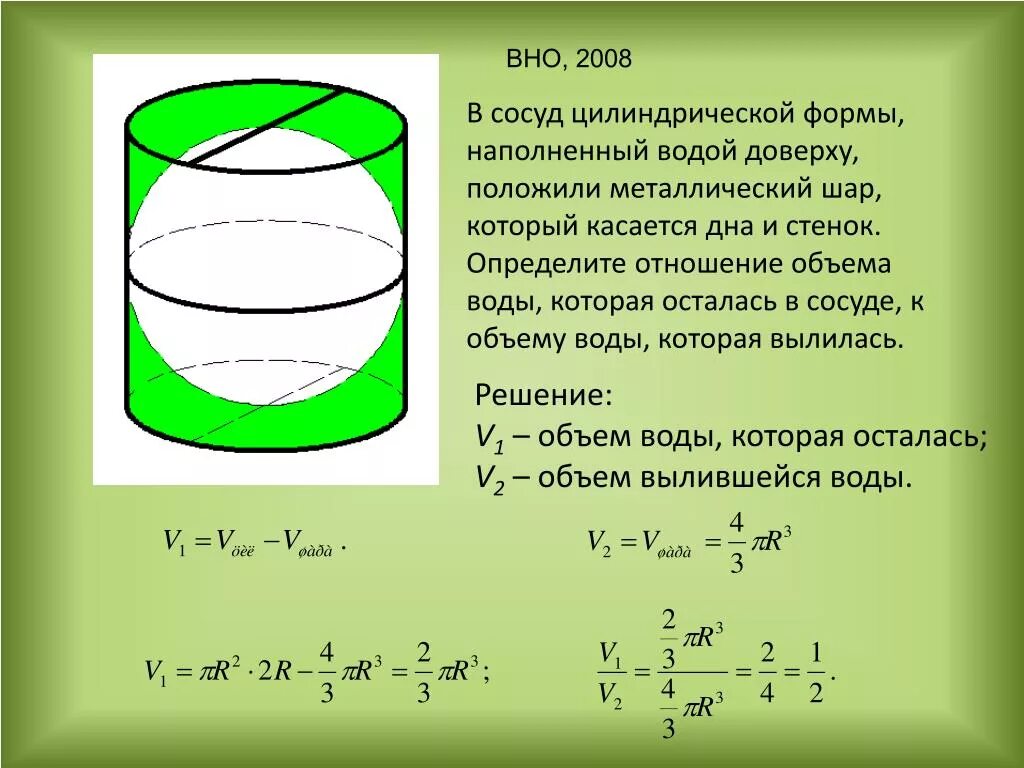 Объем сосуда цилиндрической формы. Объем цилиндрического сосуда. Объем жидкости в сосуде. Цилиндрический сосуд. На тонкостенную сферическую колбу наполненную жидкостью