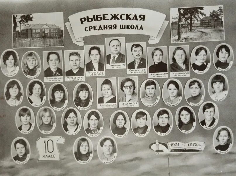 Школа в 1971 году