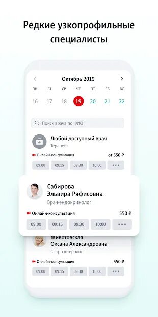 Скриншот записи к врачу. Запись к врачу приложение. SMARTMED: запись к врачу.