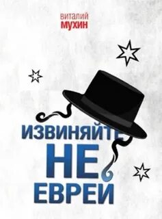Входим непрошено не извиняемся