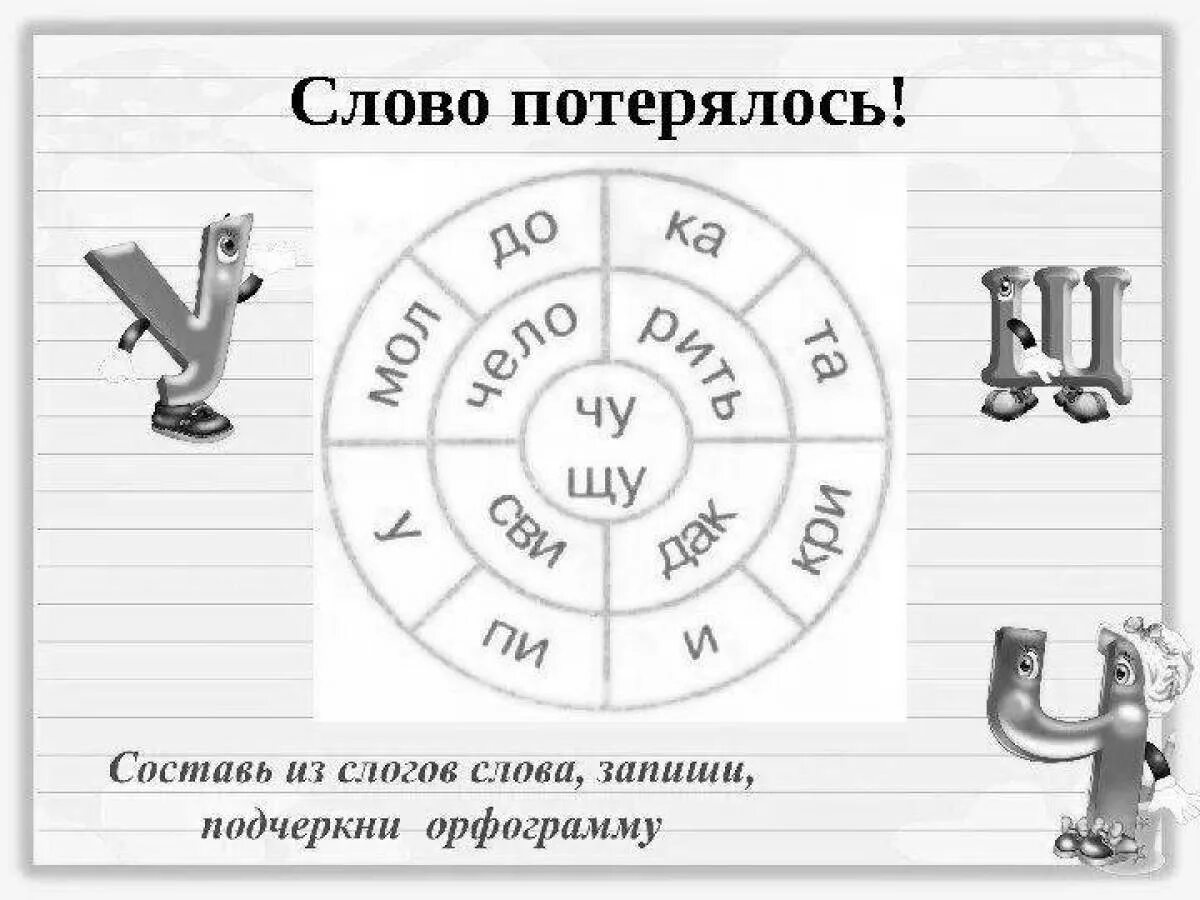 Слова слогом про. Задания по занимательной грамматике. Занимательный материал по русскому. Занимательные упражнения по русскому языку начальные классы. Занимательные задания по рус яз.