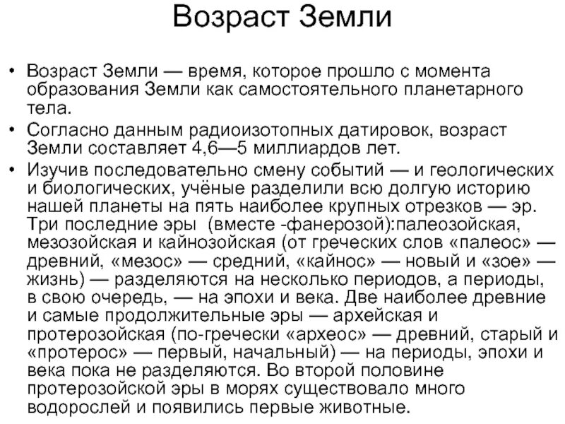 Возраст земли по библии. Возраст земли. Возраст нашей вселенной … млрд. Геологическая временная шкала истории земли. Земля 6 млрд лет назад.