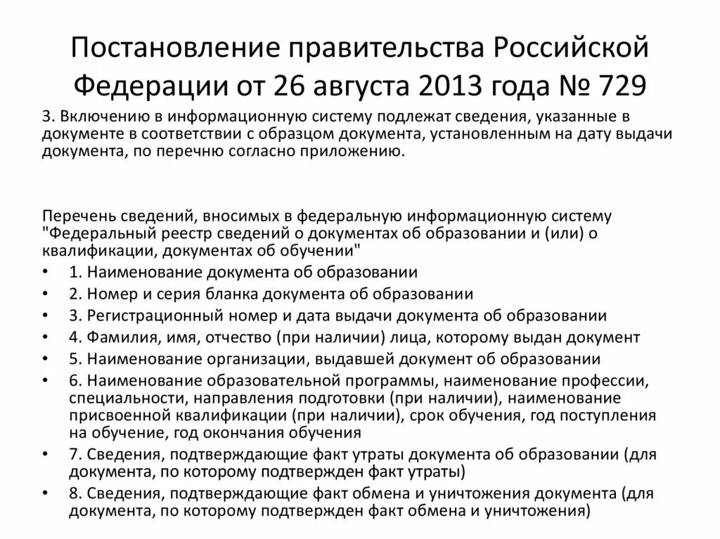 Постановления рф 749. Документы правительства РФ. Постановление правительства РФ от n. Постановления правительства характеристика. Постановление правительства 170.