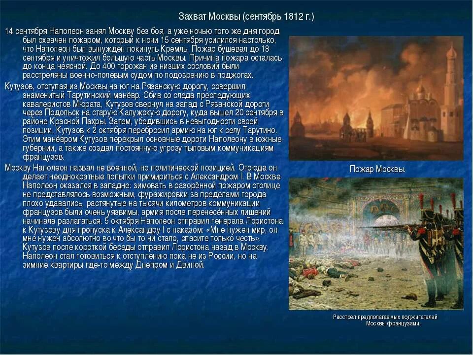 Захват Москва 1812 Наполеон. Наполеон пожар Москвы 1812. Кутузов сжег Москву в 1812. Пожар Москвы 1812г.