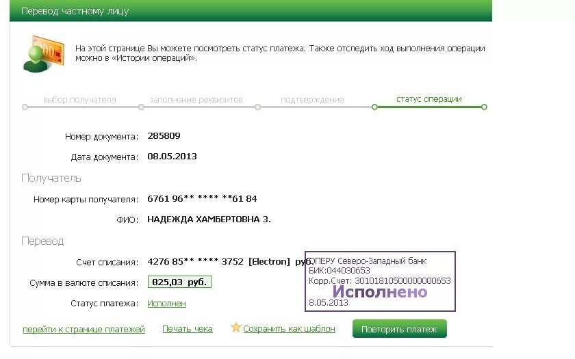 Переводы 5 тысяч. Перечисление на карту. Карта перевода. Перевод Сбербанк. Перевод на карту Сбербанка.