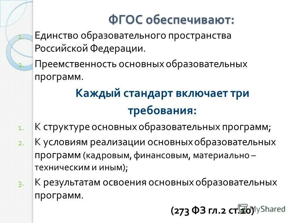 Фгос обеспечивает основных образовательных программ. Миссия дошкольного образования. Образовательный стандарт это. Основная общеобразовательная программа. Статьи об учебном образовании.