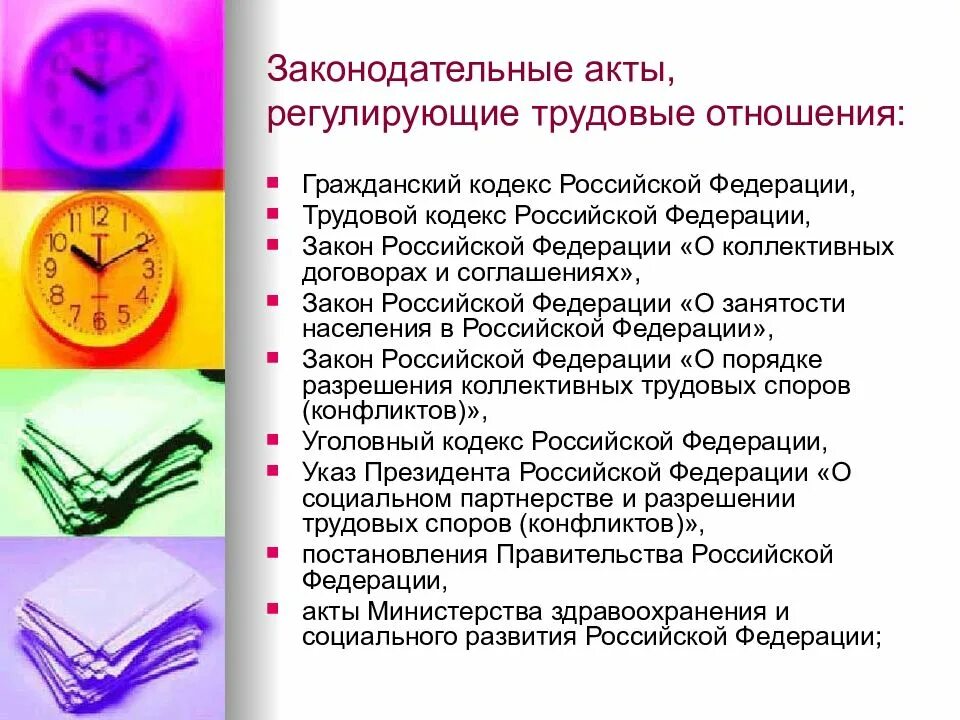 Акты трудовых правоотношений. Акты регулирующие трудовые отношения. законодательные акты регулирующие трудовые отношения. нормативно-правовые акты регулирующие трудовые отношения. законодательные акты регламентирующие трудовые отношения.