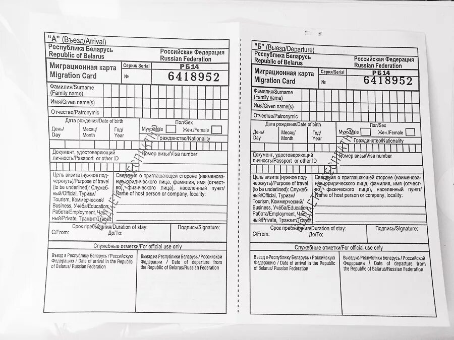 Миграционная служба карта. Миграционная карта для иностранцев въезжающих в Россию из Китая. Миграционная карта для иностранцев въезжающих в Россию из Турции. Миграционная карта для иностранцев въезжающих в Россию из Беларуси. Миграционная карта гражданина Финляндии.