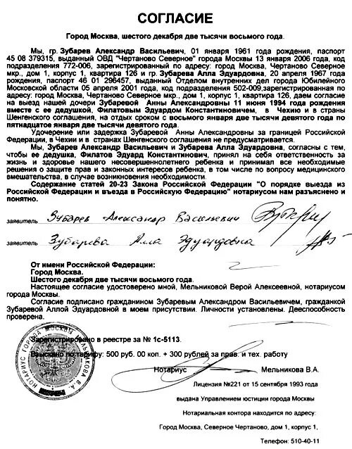 Разрешение на выезд ребенка оформить. Согласие на выезд ребенка. согласие родителя на выезд ребенка за границу. согласие на сопровождение несовершеннолетнего ребенка за границу. согласие на выезд ребенка образец.