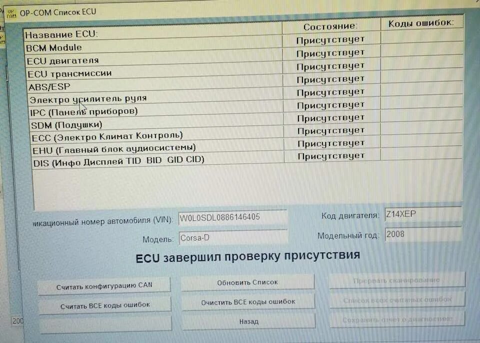 Opel corsa d ошибка. Коды ошибок Опель Корса. Ошибки Опель Корса. Коды ошибок Опель Корса c. P0344 ошибка.