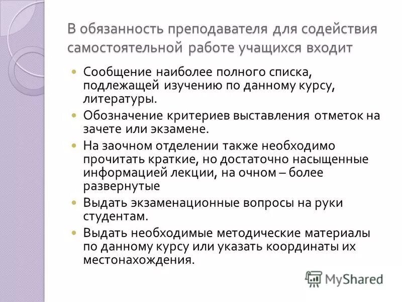 должность преподавателя