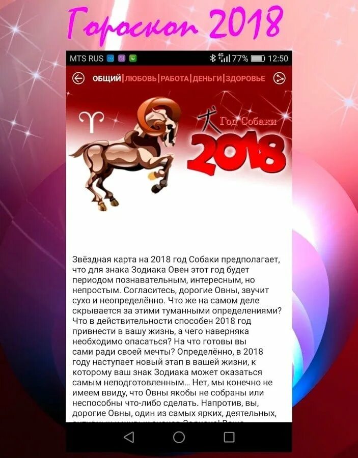 Гороскоп овен женщина сегодня любовный одинокой. Знаки зодиака. овен. овен гороскоп. овен знак зодиака гороскоп. гороскоп на каждый день.
