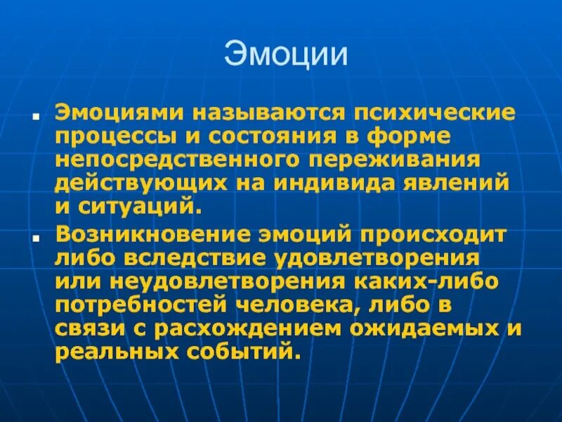 Психический процесс состоящий в отражении. Чувствами называются. эмоции как психический процесс. эмоциями называют. чувствами называются непосредственно переживания.