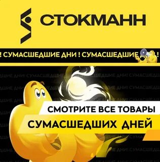 Программа безумных дней 2024